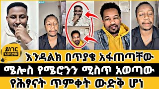 🛑 እንዳልክ አፋጠጣቸው  ተናገር እዉነቱን  faithline  ኤል ቃል tube  መዝሙር [upl. by Nancee]