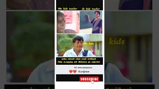 90 kids parithabangalparithabangal tamilmemes tamiltroll [upl. by Hackett421]