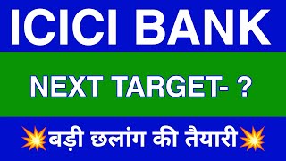 Icici Bank Share Latest News  Icici Bank Share news today  Icici Bank Share price today [upl. by Groves]