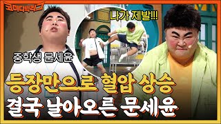 황제성이 대본 짰다는 게 학계의 정설 레전드로 폭주하는 홍윤화 amp 양배차에 문세윤 분노 게이지 폭발🔥 코미디빅리그 EP464  tvN 220807 방송 [upl. by Ike979]