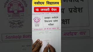 Navodaya exam ki tayari kaise kare  navodaya maths tricks  maths  NAVODAYA sachool tyari  jnv [upl. by Siusan]