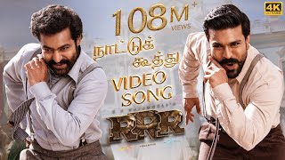 Naattu Koothu Full Video SongTamil 4K  RRR Songs  NTRRam Charan  M M KeeravaaniSS Rajamouli [upl. by Liddle611]