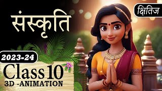 Sanskriti Class 10 Hindi Chapter Animation Explaination Class 10 Hindi Kshitij Chapter 12 Sanskriti [upl. by Allsun52]