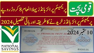 Premium Prize Bonds 2024  How to buy Premium Prize Bond Prize Money and Annual Profit Rates 2024 [upl. by Cowie]