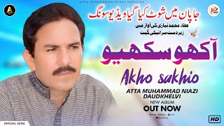 Akho Sakhio  Atta Muhammad Niazi  Official Music Video SONG  Atta Muhammad Niazi Official [upl. by Eppes]