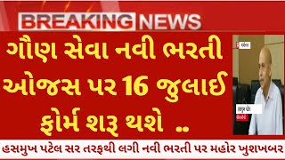 ojas gsssb new bharti in 2024  varg 3 government jobs in gujarat  gaun seva latest updates today [upl. by Krauss688]