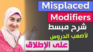 modifiers 3 شرح بالعربي  كيفية تكوين جملة انجليزيه  شرح بالعربي SAT [upl. by Weaks]