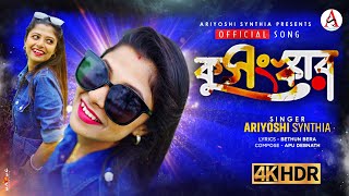 Kusanaskar l কুসংস্কার l Official Song l Ariyoshi l 2024 l [upl. by Henderson]