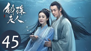 ENG SUB【斛珠夫人 Novoland Pearl Eclipse】EP45 双向奔赴，此生不负（杨幂、陈伟霆） [upl. by Oliy]