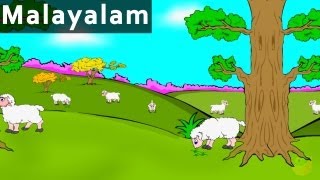 Sheep and shepherd boy പഞ്ചതന്ത്രകഥകൾ  Cartoon  Animated Stories [upl. by Alimrahs569]