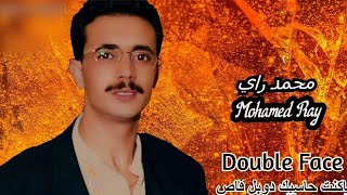 Mohammed Ray Makonte Hassbek double FaceOfficial Audio محمد راي ماكنت حاسبك دوبل فاص [upl. by Ativahs]