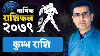 Kumbha Rashi  2079 saal ko barshik rashifal  कुम्भ राशि  २०७९ सालको बार्षिक राशिफल  Tulasi Guru [upl. by Haik]