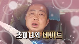 작약꽃 시골에서 제일 가는 미녀와 데이트 [upl. by Aihtniroc201]