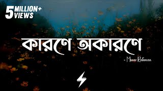 Karone Okarone Lyrics  Minar Rahman  কারণে অকারণে  Official Lyrics Video [upl. by Assirehs]