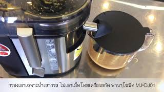 รีวิวเครื่องสกัด MJ DJ01 สกัดแยกน้ำเสาวรส Panasonic Cooking [upl. by Fanni]