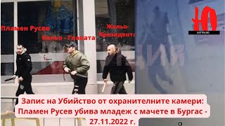 Убийството в Бургас на Новата поща от бандата на Пламен Русев 27112022Петър Низамов Petar Nizamov [upl. by Hagan]