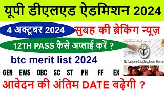 up btc online form Admissionup deled 2024 FormEligibility Criteria FEES SEATSCUT OFFMerit12TH [upl. by Enoob]