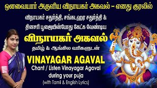 விநாயகர் அகவல் எனது குரலில் தமிழ் amp ஆங்கில வரிகளுடன்  Vinayagar Agaval in my voice with lyrics [upl. by Joe]