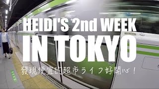 HEIDIS 2nd WEEK IN TOKYO X 發現便宜的超市好開心！ [upl. by Nohtan]