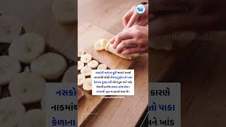 નસકોરી ફૂટે ત્યારે શું કરવું  Naskori Futvi no ilaj In gujarati youtubeshorts tips [upl. by Gamali]