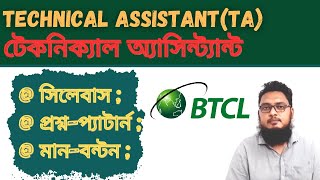 BTCL Technical Assistant Syllabus amp Question Pattern  বিটিসিএল টেকনিক্যাল অ্যাসিটেন্ট সিলেবাস [upl. by Weiler376]