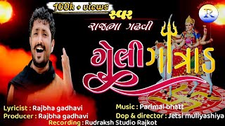 Rajbha Gadhvi  Geyli Gatrad Ma  Navratri 2020  New Song [upl. by Aelam]