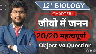 Jivon Mein Janan जीवो में जनन Class 12th Biology Objective Questions with Ravi Sir [upl. by Magnien]