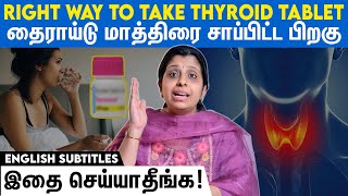 How to take your thyroid tablet  தைராய்டு மாத்திரை போடும் போது தவிர்க்க வேண்டியவை [upl. by Bogie595]