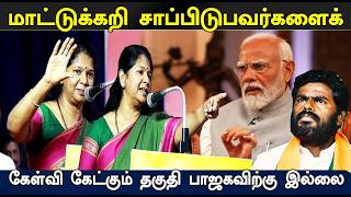 கேள்வி கேட்கும் தகுதி பாஜகவிற்கு இல்லை 🐂🐂 Kanimozhi Karunanidhi  Tamil news  STV [upl. by Nona490]