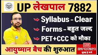 UP Lekhpal Syllabus  Lekhpal Online Form  Lekhpal Vacancies  Lekhpal Update By Ankit Sir [upl. by Ohploda]