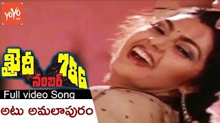 Atu Amalapuram Video Song  Khaidi No786 Full Movie  Chiranjeevi  Bhanupriya  YOYO TV Music [upl. by Grogan]