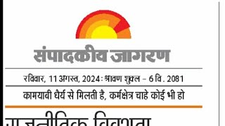 90wpm LIVE630AM Hindi Steno Dictation 11 August Dainik Jagran Sampadkiya Easy Editorial Dictation [upl. by Amend]