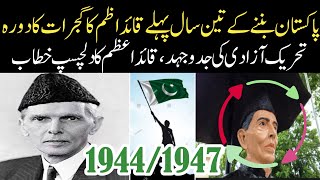 Quaid E Azam Speech in 1944  Quaid Azam Muhammad Ali Jinnah Quaid Azam Speech in GujratStoryPoint [upl. by Ciccia]