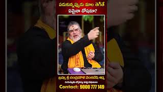 పడుకున్నప్పుడు మాల తెగితే ఏమైనా దోషమా పరిహారం ఏమిటి  Ayyappa deeksha ayyappaytshorts [upl. by Hally837]