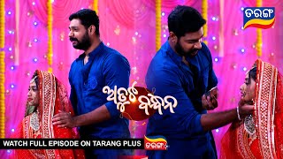 Atuta Bandhana  Ep 161  19th Nov 2024  Best Scene  Tarang Tv  Tarang Plus [upl. by Fransisco]