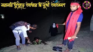 সরাসরি ভুতুড়ে আত্মার দ্বিমুখী আক্রমণ  Ghost Arrive  Aahat  New horror video  Mayajaal  Black [upl. by Areit95]