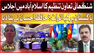 Shanghai Cooperation Organization Meeting  What effect on Pakistan Hafiz Ahsaan Analysis [upl. by Sirad]