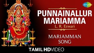 Punnainallur Mariamma  புன்னைநல்லூர்  HD Tamil Video  L R Eswari  Mariamman Devotional Songs [upl. by Toms]