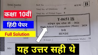 MP board कक्षा दसवीं हिंदी पेपर Full Solution 2024  Class 10th Hindi paper Solution 5 February [upl. by Donalt]