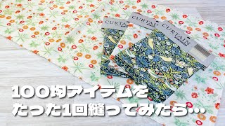 【たった1回縫うだけのまさかの超簡単DIY】手縫いでもミシンでも♪100均アイテムがまさかの便利グッズにHow to make a shoulder bag from cafe curtains [upl. by Haral]