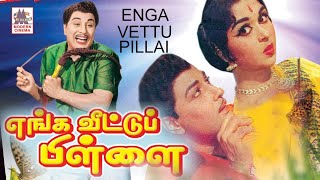 enga veetu pillai full movie  MGR Blockbuster movie  எங்க வீட்டுப்பிள்ளை [upl. by Nitsua]