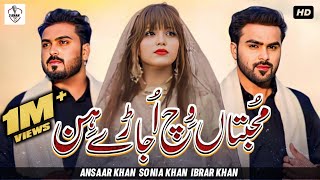 Mohabbtan Vich Ujaray Hin  Sonia Khan Ansaar khan  ibrar khan  Official video 3 Khan Studio [upl. by Idalina]