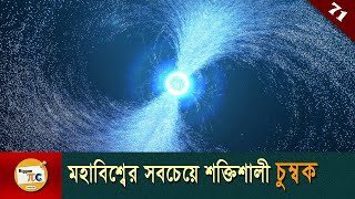 নিউট্রন স্টার Neutron star Pulsar and Magnetar explained in bangla with animation Ep 71 [upl. by Gerius]