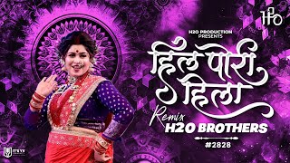 Hil Pori Hila  Dance Mix  H2O BROTHERS  हिल पोरी हिला  Superhit Marathi DJ Song  H2O Vol4 [upl. by Trbor109]