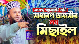 ড আবুল কালাম আজাদ বাশার নতুন ওয়াজ ২০২৩  Dr Abul Kalam Azad Bashar new waz 2023 [upl. by Genia]