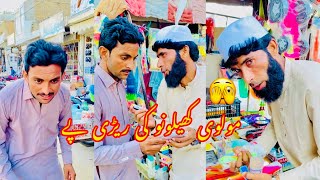 Molvi Khelono Ki Shop Pe😜 [upl. by Veradis]