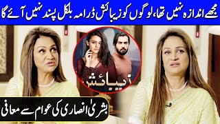 Why People Didnt Like The Drama Zebaish  Zebaish  Bushra Ansari Interview  Celeb City  SB2Q [upl. by Germano57]