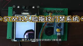 STM32人脸指纹识别门禁系统 [upl. by Elleirb]