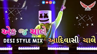 Ekaj Chale Aadivasi Chale  એક જ ચાલે આદિવાસી ચાલે  Desi Style Mix  Dj Jaydip Jp In The Mix [upl. by Eedya]