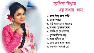 অর্পিতা বিশ্বাস এর বাংলা গান  Arpita Biswas bengali song [upl. by Eustasius264]